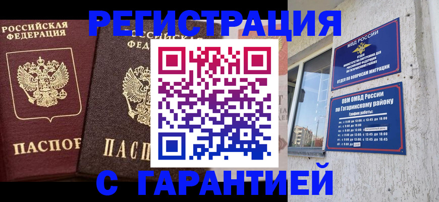 временная регистрация гарантия в Усолье-Сибирском