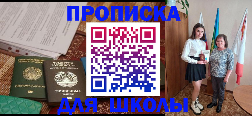 регистрация для школы в Усолье-Сибирском